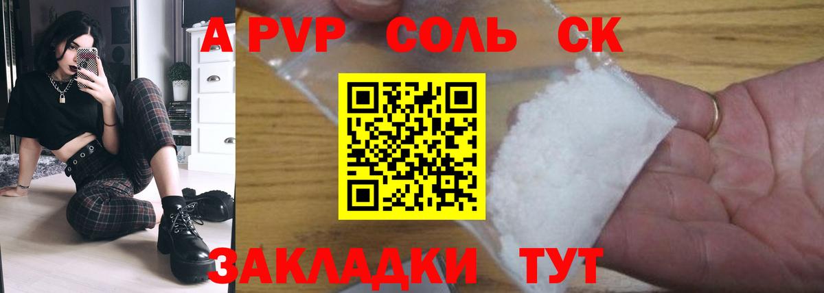 А ПВП VHQ  А ПВП кристаллы  наркота  Джанкой  Вход с VPN  A PVP Соль 
