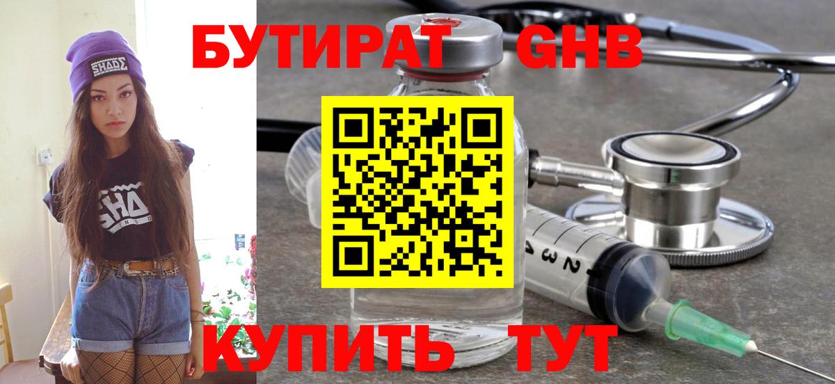 БУТИРАТ BDO Джанкой