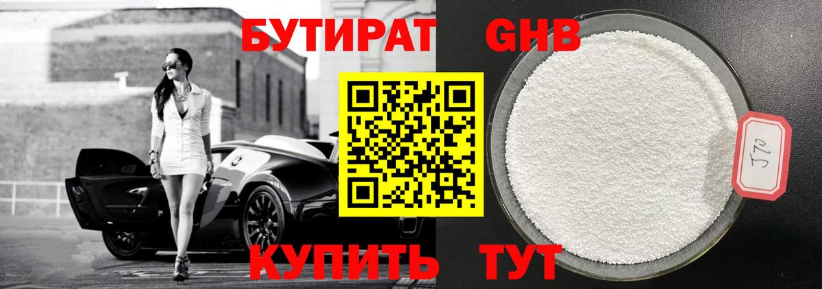 БУТИРАТ бутандиол  Вход с VPN  Джанкой 