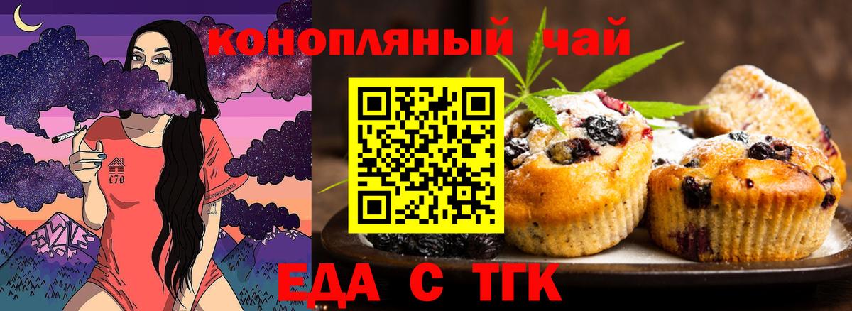 Еда ТГК марихуана  Вход с VPN  Джанкой 