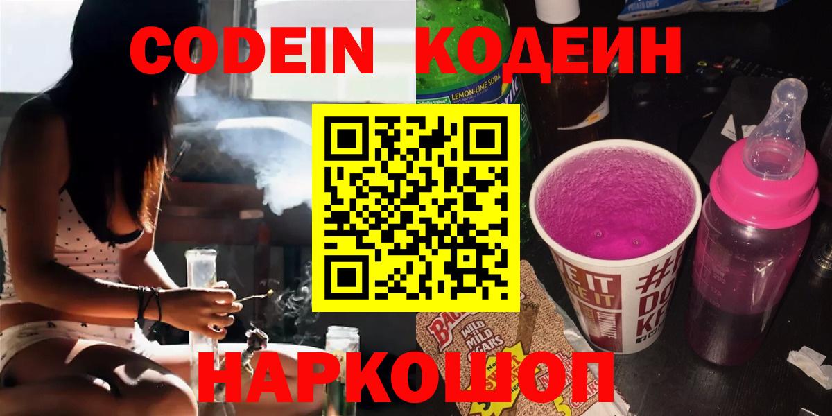 Codein Purple Drank  Вход с VPN  Джанкой  Кодеин Purple Drank 