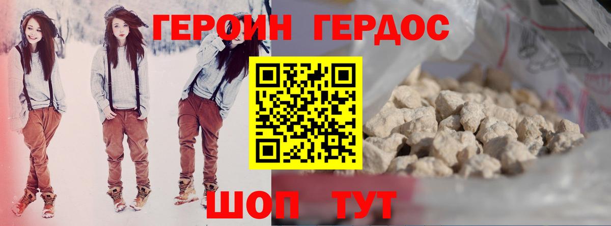 ГЕРОИН Афган Джанкой