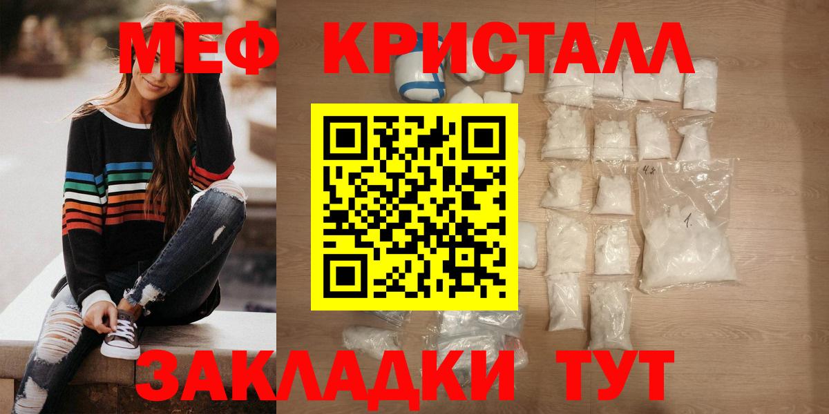 Меф мяу мяу кристаллы Джанкой
