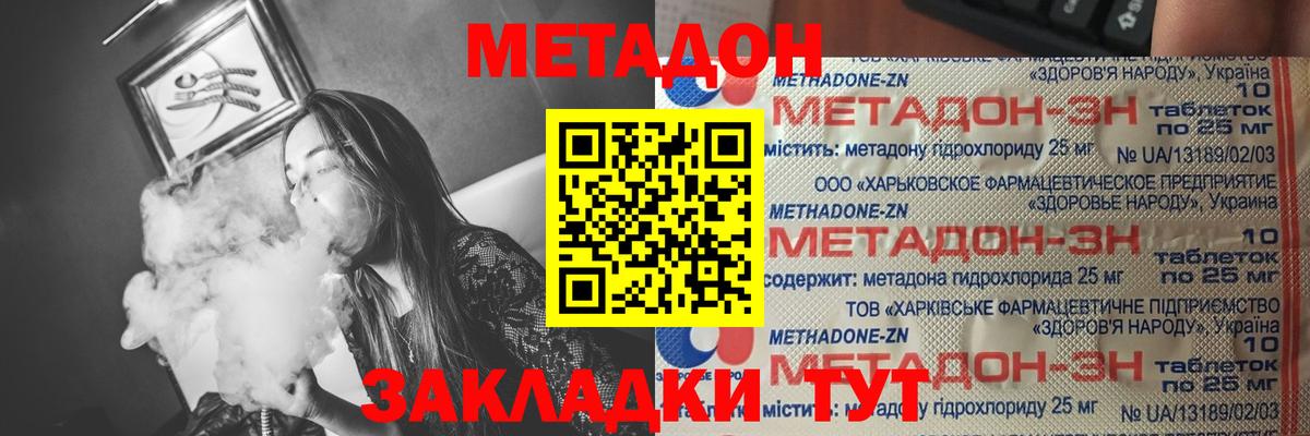 МЕТАДОН кристалл  Вход с VPN  сайты даркнета телеграм  Джанкой  мега вход 