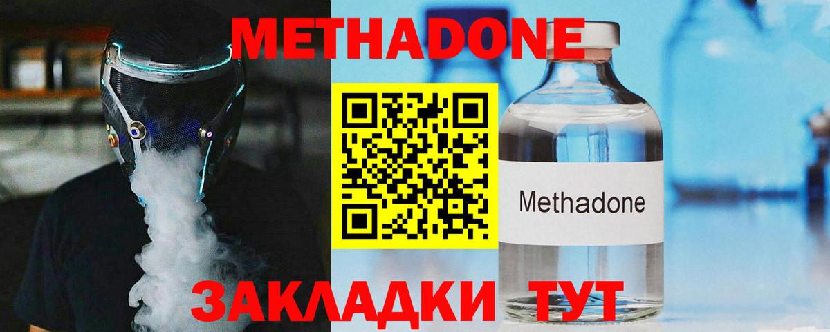 МЕТАДОН methadone Джанкой